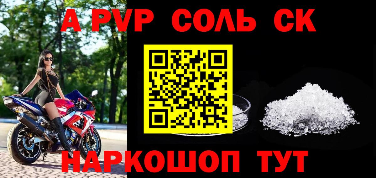 Alpha PVP СК КРИС Отрадное