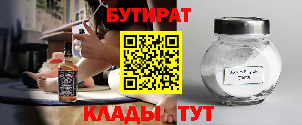 БУТИРАТ BDO 33% Отрадное