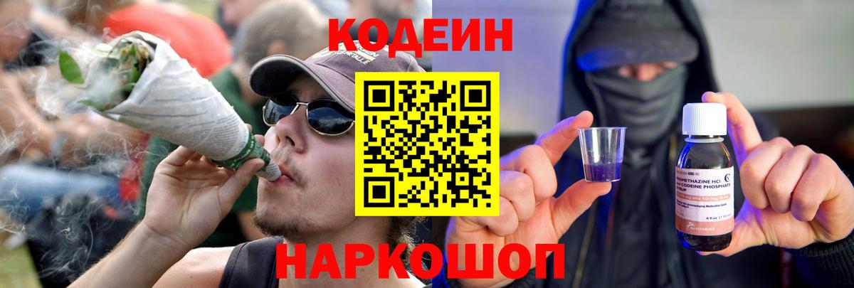 Кодеин напиток Lean (лин) Отрадное