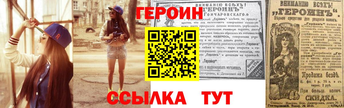 Героин Heroin Отрадное
