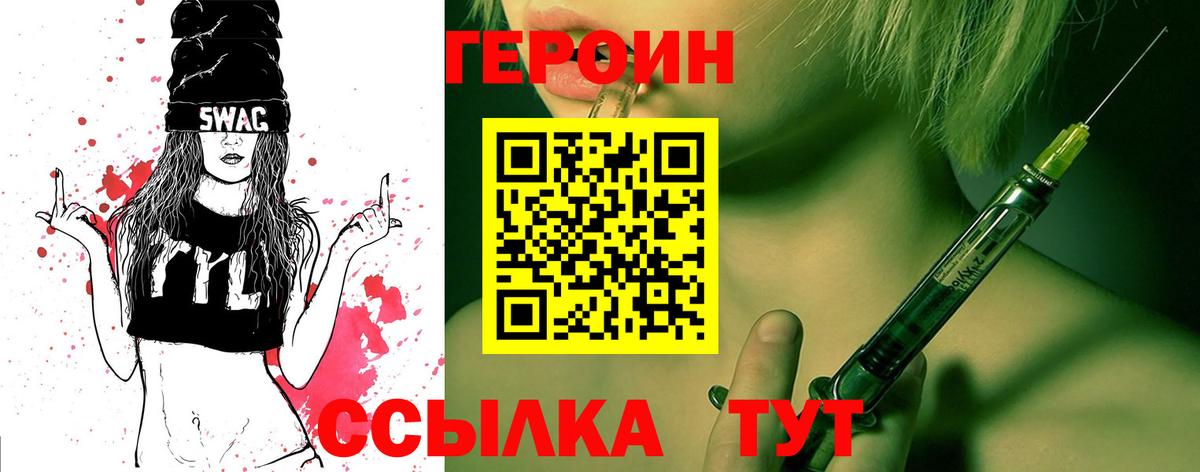 ГЕРОИН хмурый  Вход с VPN  Отрадное 