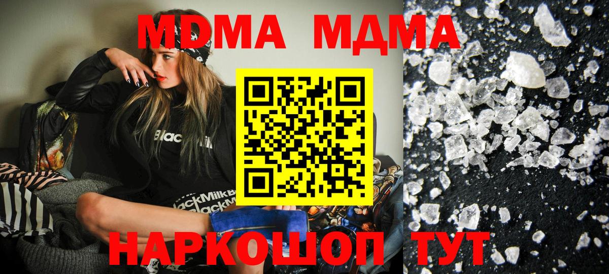 MDMA кристаллы  MDMA молли  Вход с VPN  Отрадное 