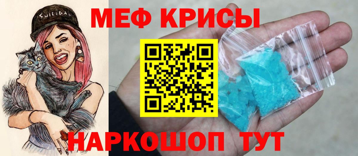 Мефедрон кристаллы Отрадное