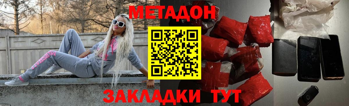 МЕТАДОН кристалл  Вход с VPN  Отрадное  Метадон VHQ 