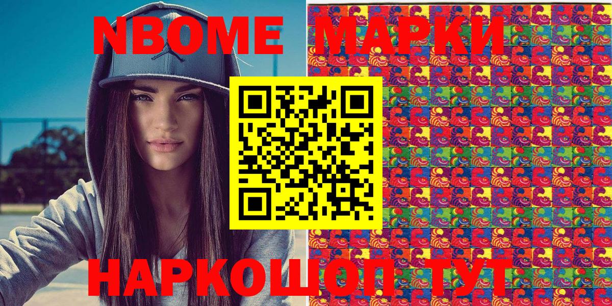 Марки NBOMe 1,5мг  Марки NBOMe 1,5мг  Вход с VPN  Отрадное 