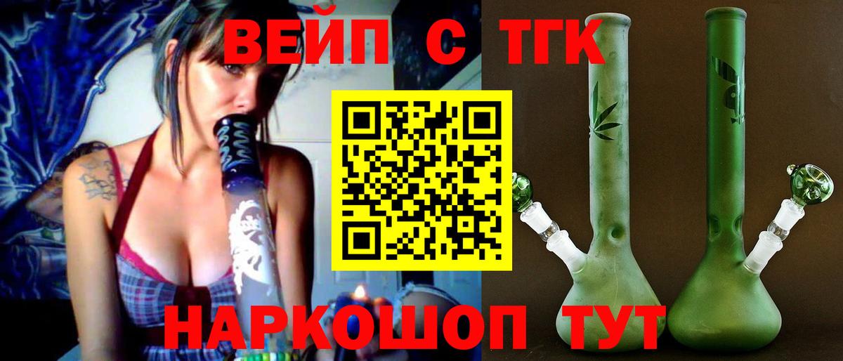 ТГК жижа Отрадное