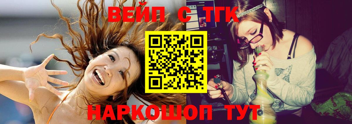 ТГК вейп с тгк  наркотики  Отрадное  Вход с VPN 